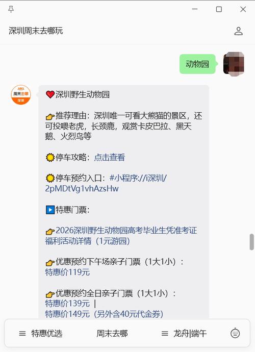 深圳野生动物园门票缩略图