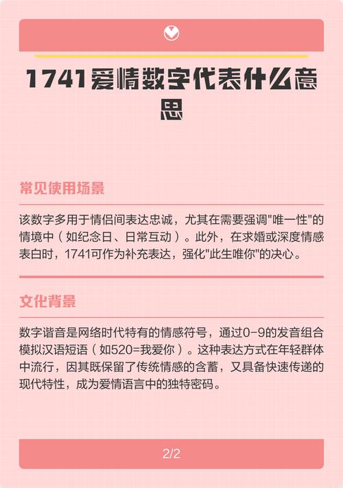 1741爱情含义