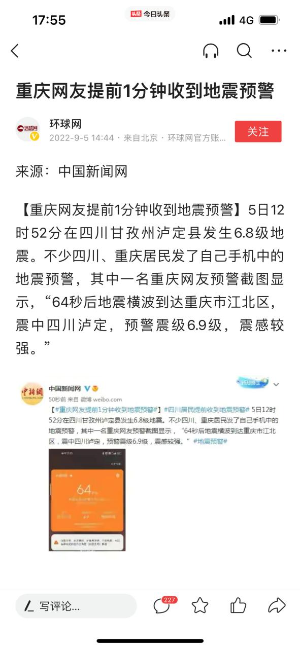 1分钟前哪里地震了刚刚截图