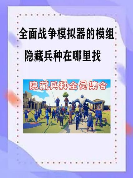 全面战争模拟器14个隐藏兵种