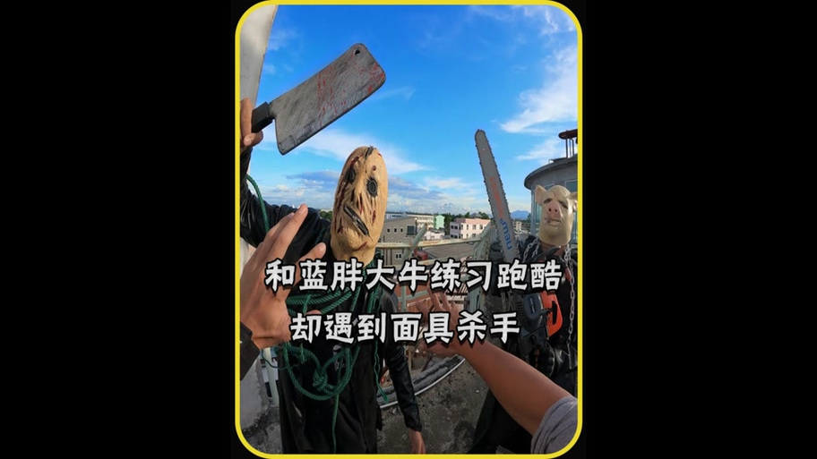 第一视角丧尸大牛