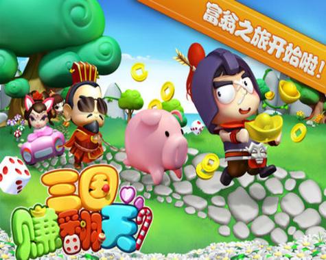 三国大富翁免费版