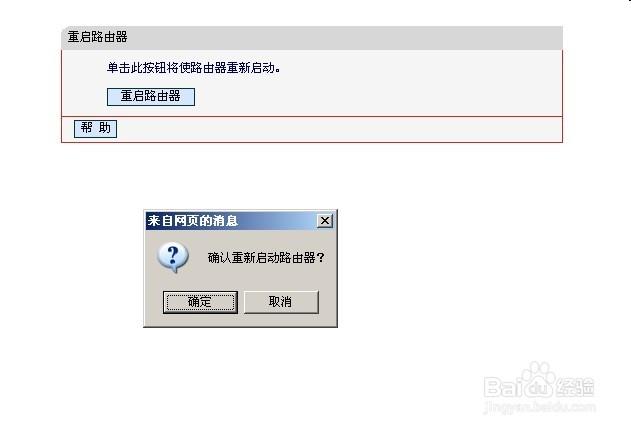 每次路由器断电都得重新登录
