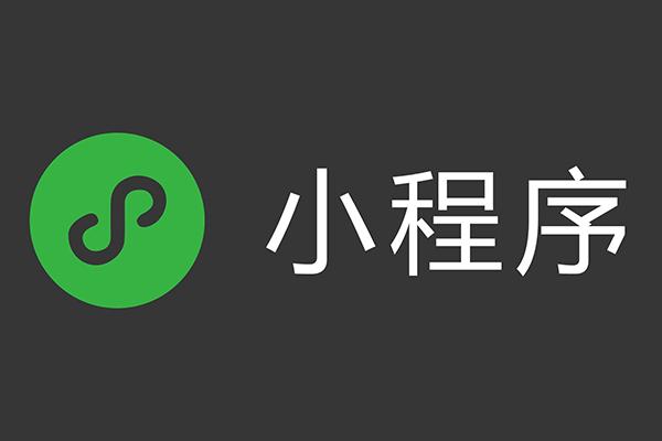微信 小程序图标