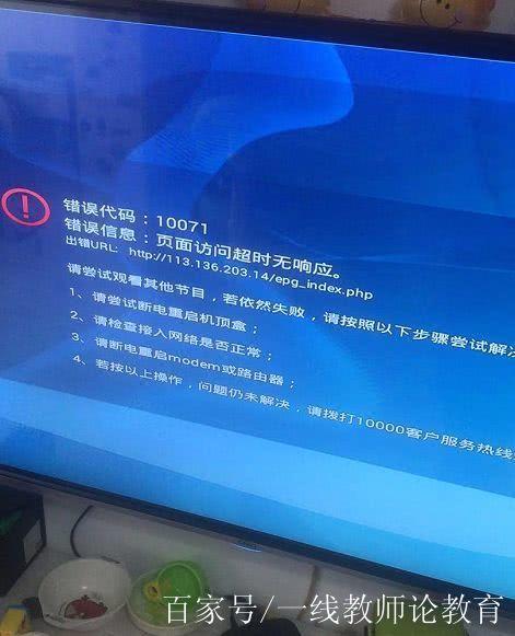 电视网络出现错误代码