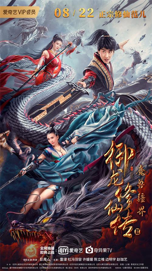 御龙修仙传免费阅读