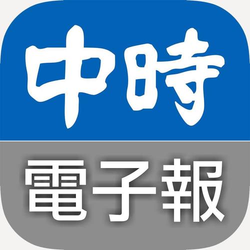 言论—中时电子版