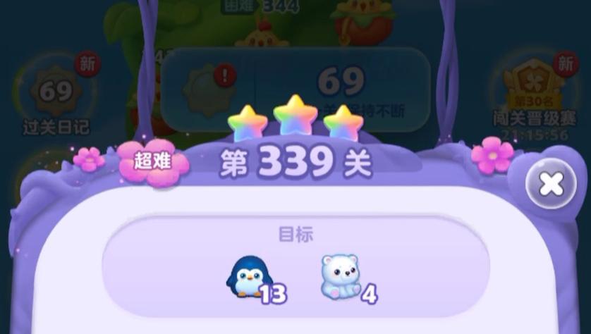 隐藏关339