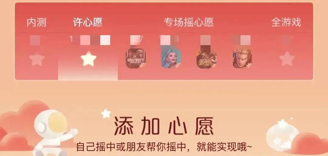 王者心愿单怎么助力