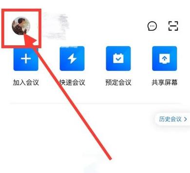 腾讯会议怎么解封