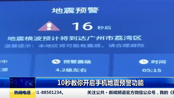 华为p80有地震预警功能吗