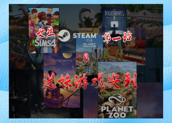 steam女生玩得最多的游戏