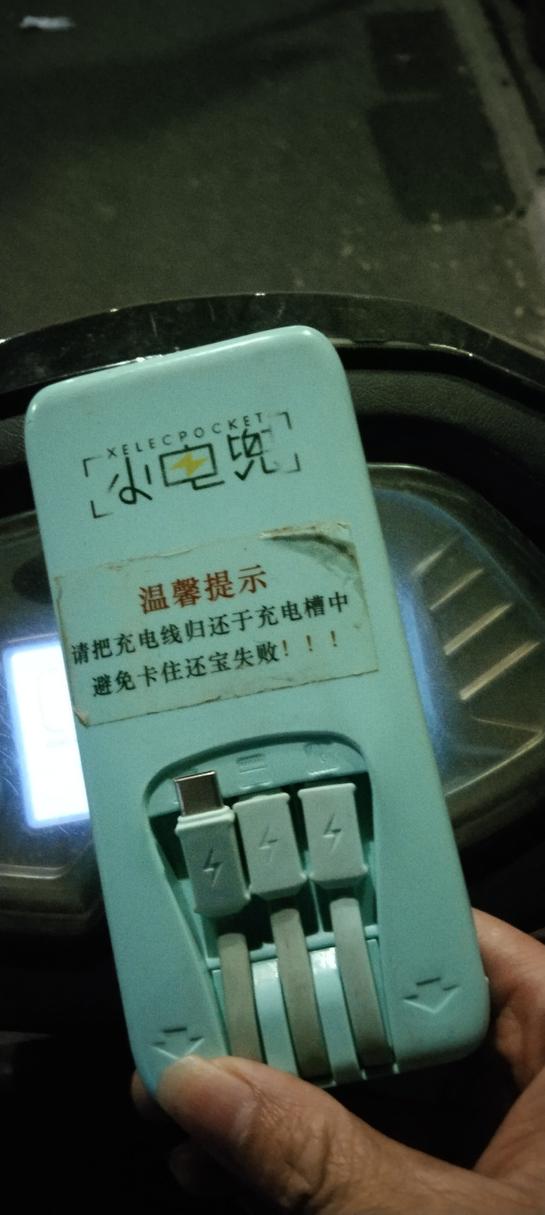 给别人扫了个充电宝没还