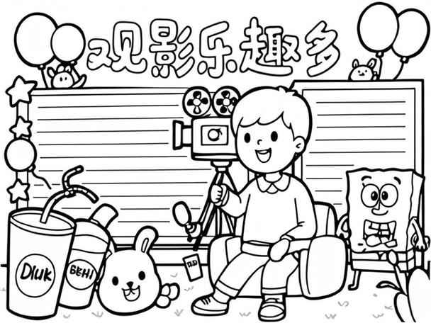 3～6年级观影卡制作模板