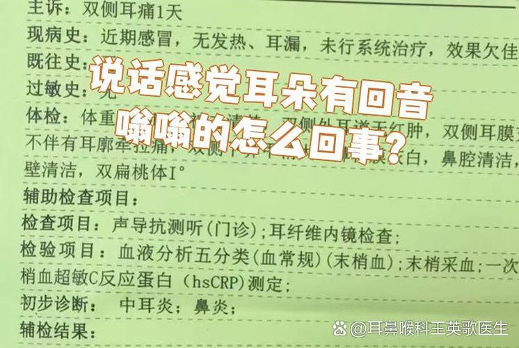 别人说话耳朵有回音是咋回事