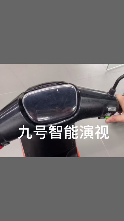 九号蓝牙感应距离设置方法截图