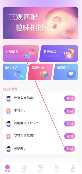 话术库app
