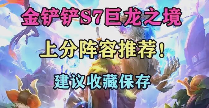 金铲铲s7英雄一览表
