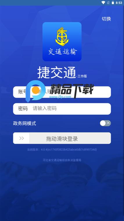 高速通行app下载