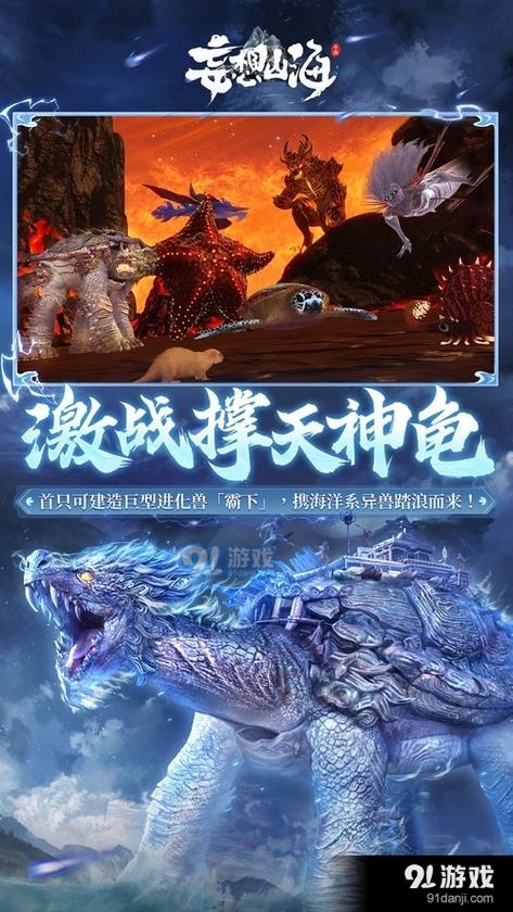 妄想山海云游戏最新版本