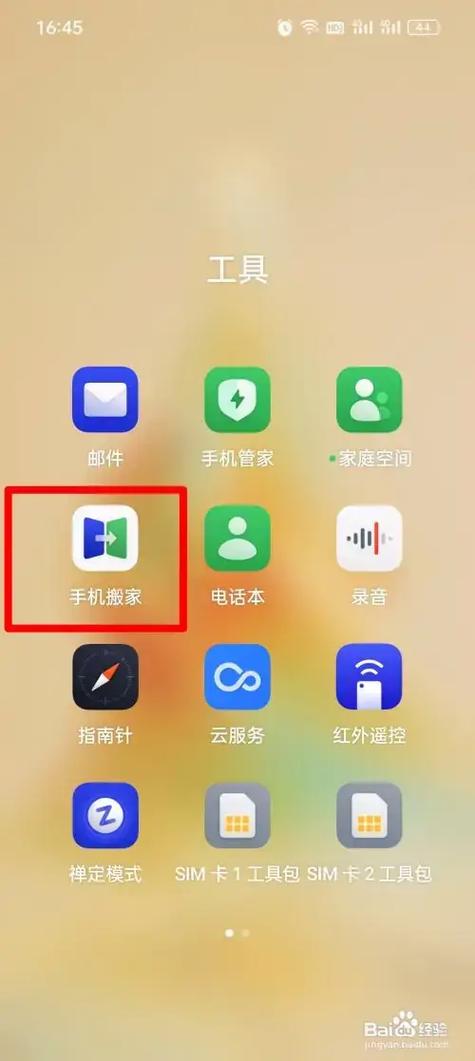 oppo如何把旧手机的东西转到新手机缩略图