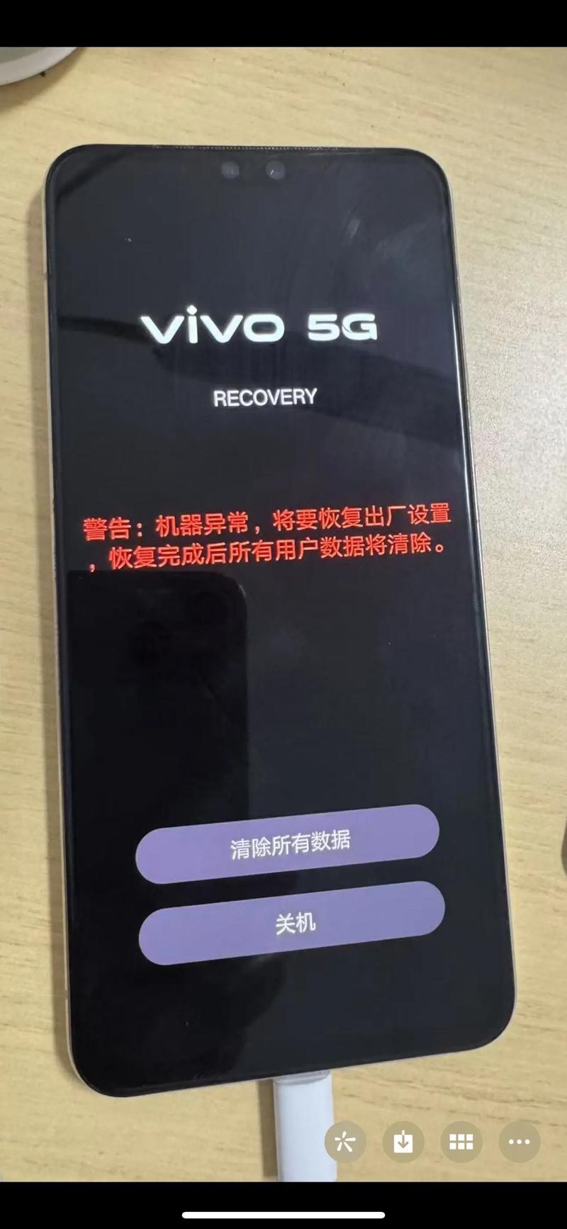 vivo系统禁止安装高危图标