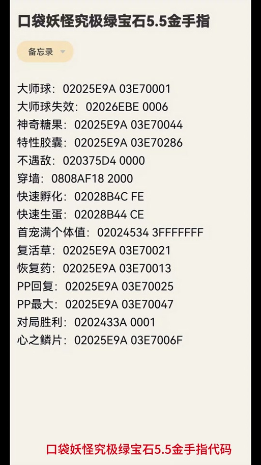 口袋妖怪究极绿宝石 5.3技能代码汇总2023