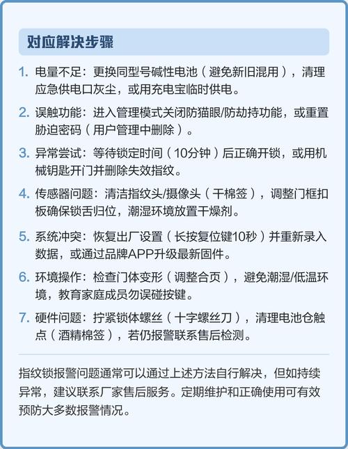 智能锁报警器一直响怎么办截图