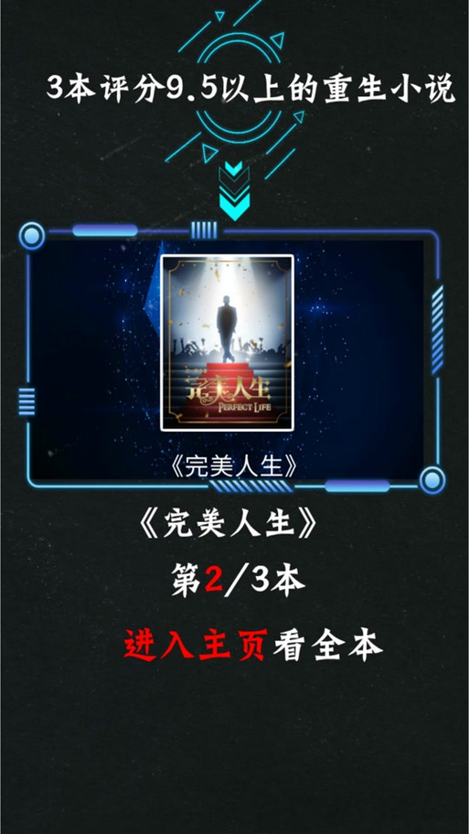 重生之完美人生李牧图标