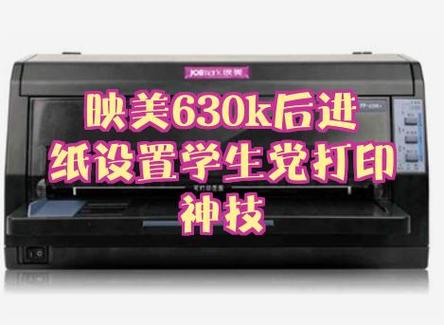 映美打印机不打印了怎么办