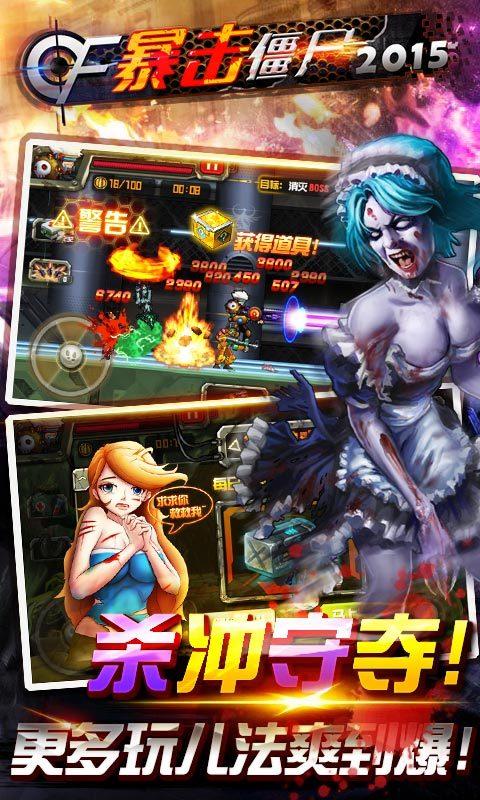 暴击僵尸3d内购破解版