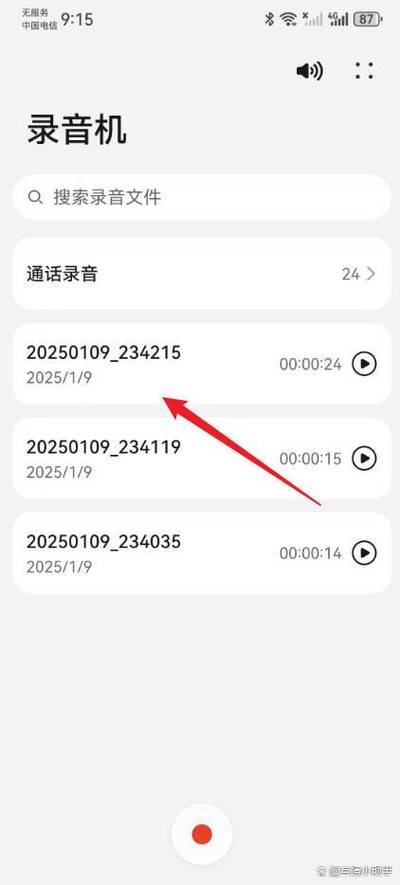 华为手机如何编辑音频文件截图