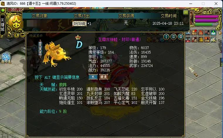 问道手游坐骑5升6