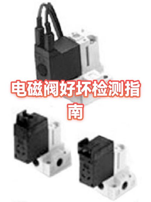净水机电磁阀怎么判断好坏