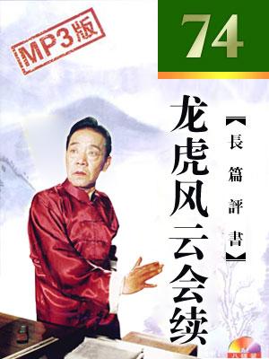龙虎风云会小老道是谁