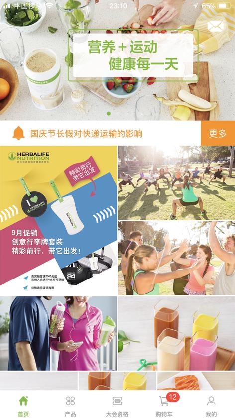 康宝莱订购app新版下载