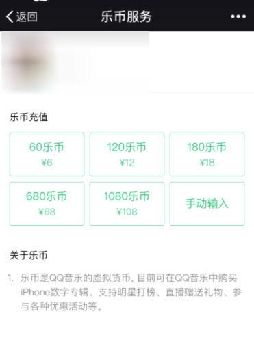 qq音乐怎么用乐币购买