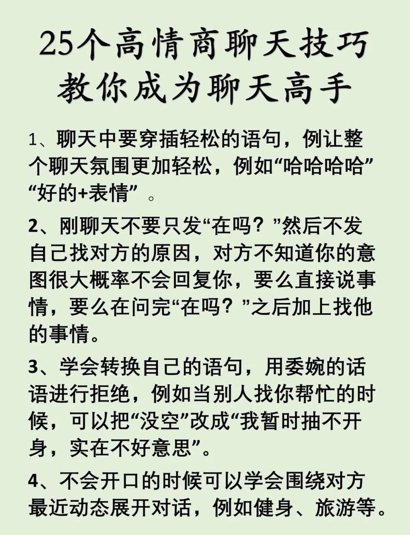 聊天方式的技巧缩略图