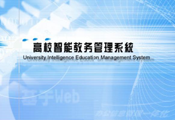 山东科技大学强智教务管理系统
