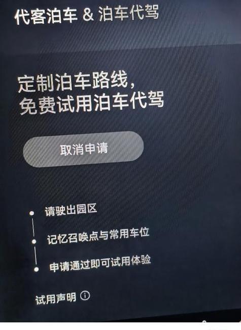 杭州便捷泊车显示已被绑定截图