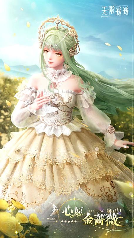 无限暖暖官服