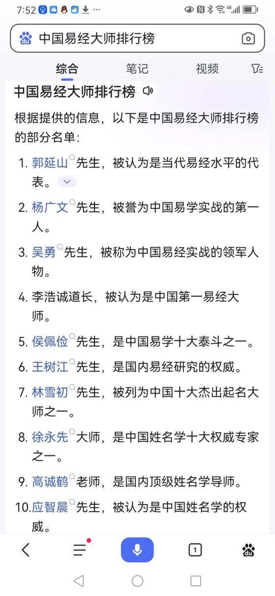 中国最厉害的易经大师