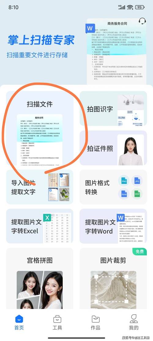 oppo可以扫描文档吗缩略图