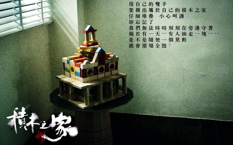 积木之家在线观看