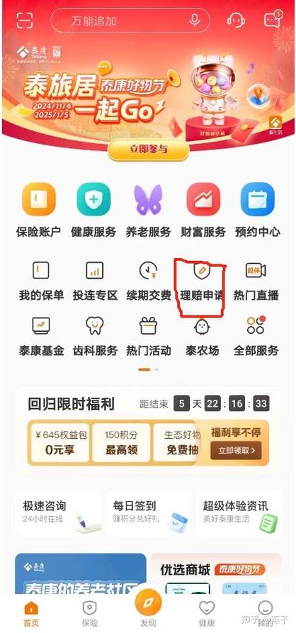 下载泰康人寿保险app