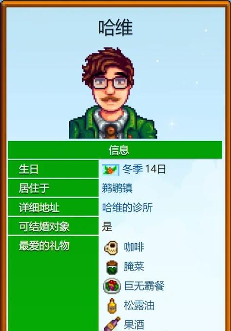 星露谷哈维铁轨剧情怎么触发