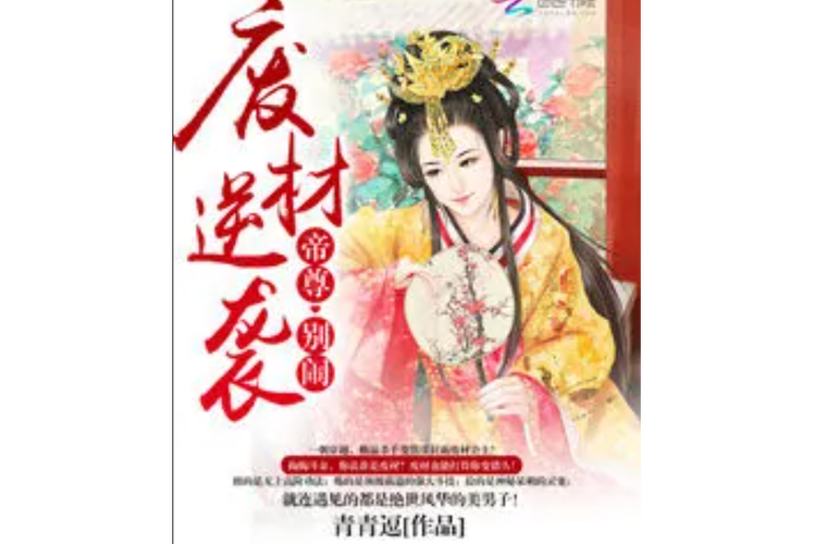 逆天七小姐:帝尊,别闹