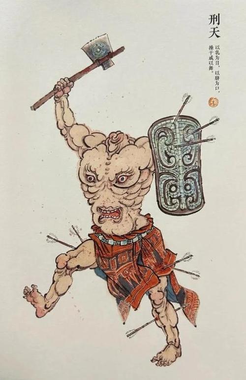 上古战神刑天