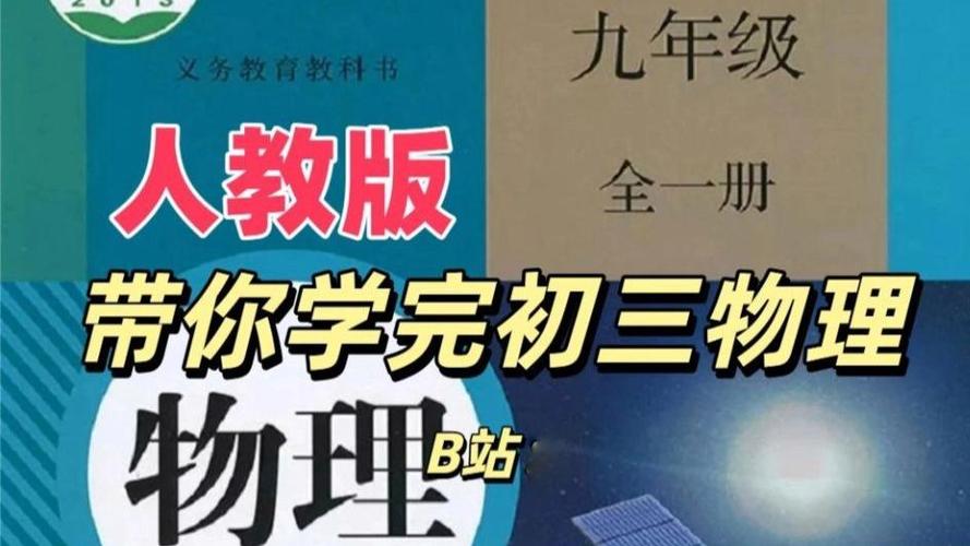 九年级物理教学视频合集游戏截图