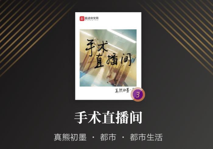 手术直播间txt